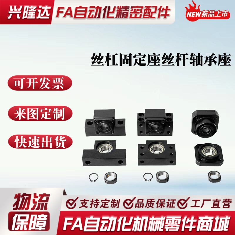 丝杆支座组件 LEB61 LEB71-10/12/15/17/20/25/30/35/40配C5轴承