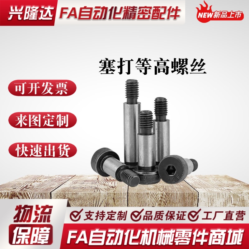 米思米标准等高卸料塞打螺丝MSBL6.5/8/10/13/16/20 肩型限位螺栓