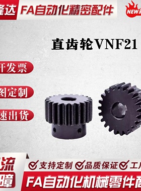 替怡合达直齿轮VNF21-1.0-20/22/24/25/26/28/30/32B10-P螺钉锁紧