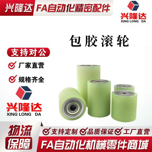 聚氨酯包胶滚轮 QAC23/24/25/26/27/28外径20 25 30 35 40 50滚筒