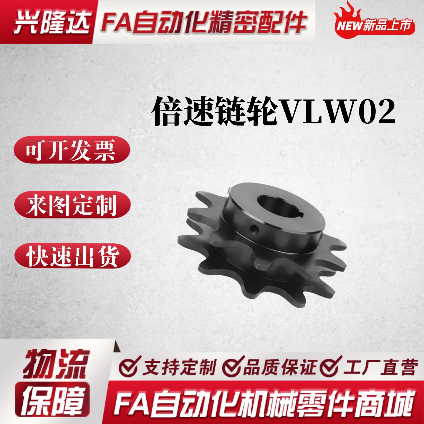 同怡合达倍速链轮VLW02-BS25-C206B/C208A-9/10-/2.5主动轮从动轮