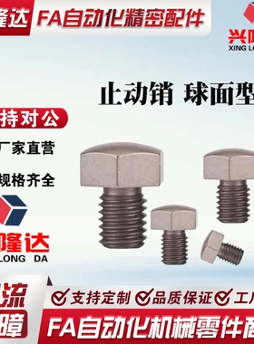 米思米标准止动销 球面型长度指定型BSTFH5.5/7/8/10/13/14/17/19