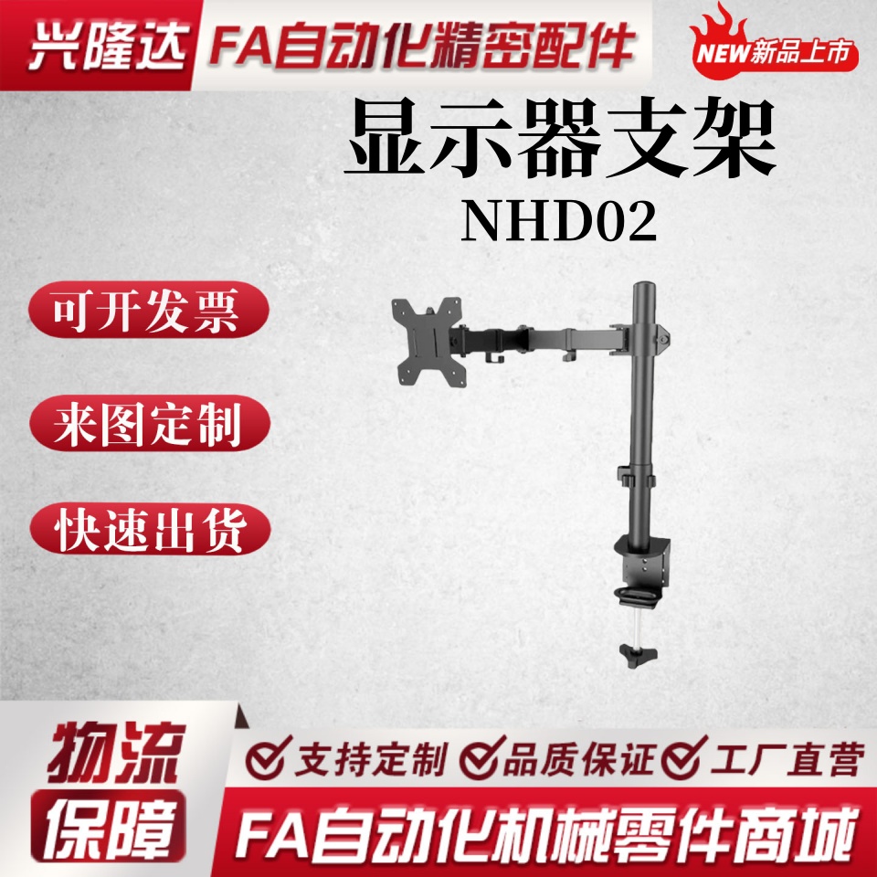 怡和达同款尺寸显示器支架立体DNAB/NHD02-L400/600单臂黑色锁孔