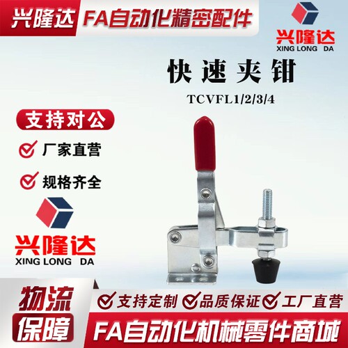 快速夹具肘夹TCVF5 TCVF6 TCVF 7 8不锈钢夹钳直底座TCVS 5 6 7 8