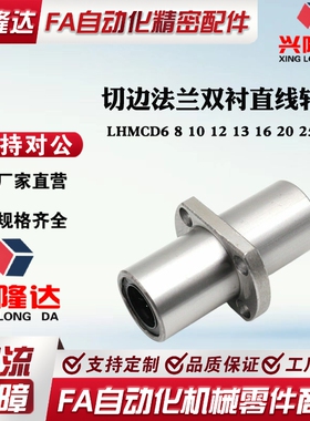 中型中间对边法兰LHMCD6 8 10 12 13 16 20 25 30直线轴承电镀