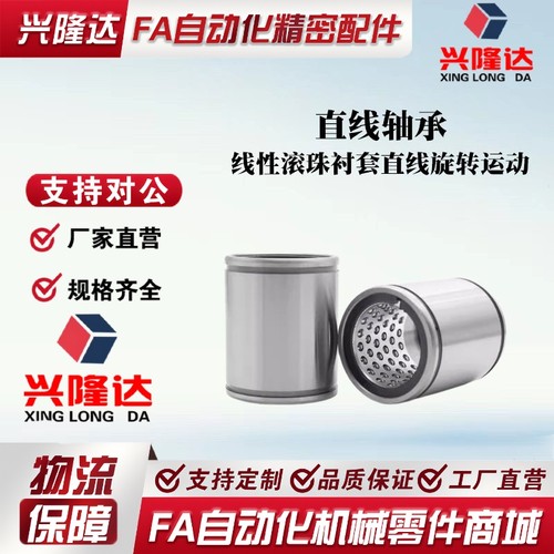 怡合达标准 LMC61/LMC71-6/8/10/12/16/20/25/30/35 旋转直线轴承