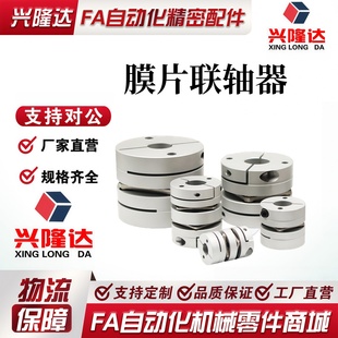 D44 e12 d34 D29 D26 D19 D56d8 怡合达联轴器DEG01 D39