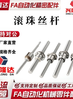替代怡合达 滚珠丝杠 丝杆 LCP02-16-5/10/16 LCS47 LCS49/LCY02