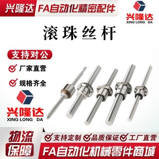 怡和达替代滚珠丝杆LCS02 LCS07 - 20-5 20-10 20-20丝杠螺母套装