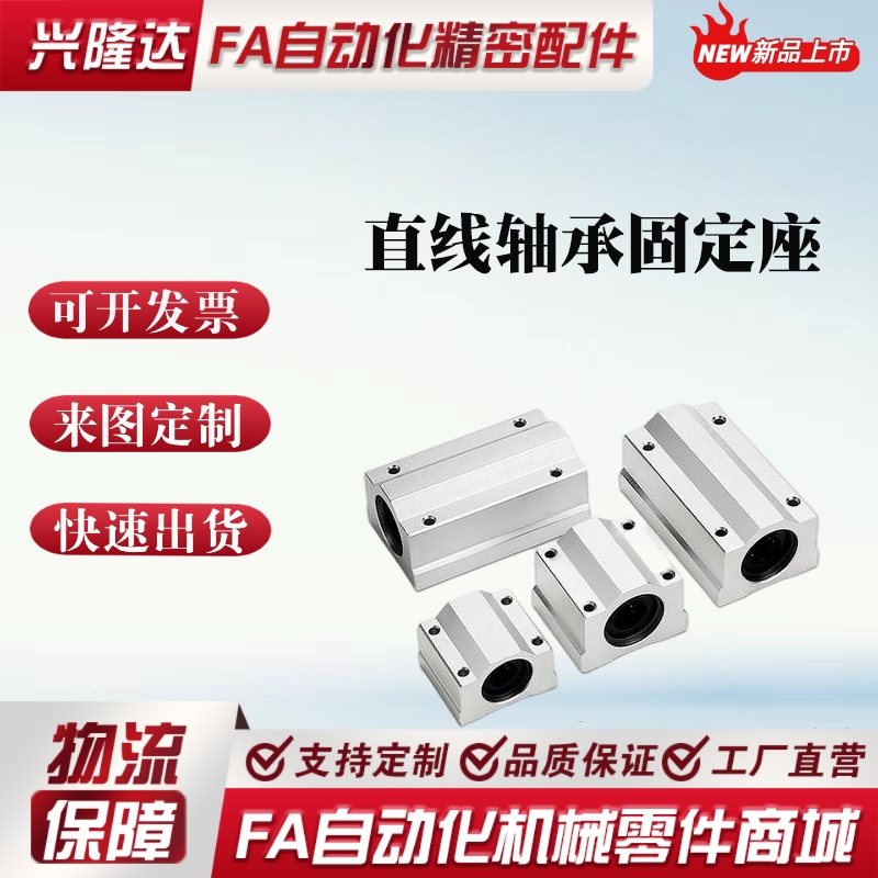 箱式铝滑块直线轴承光轴座SC8 10 12 16 20 25 30 35 40 45UU现货