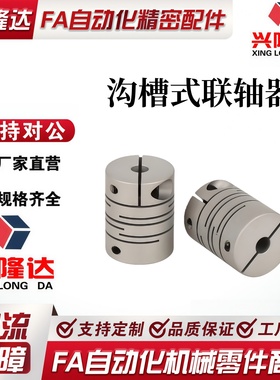 经济型沟槽式联轴器GSACL16/20 25 32-5/6/8/10/12/14/4同米思米