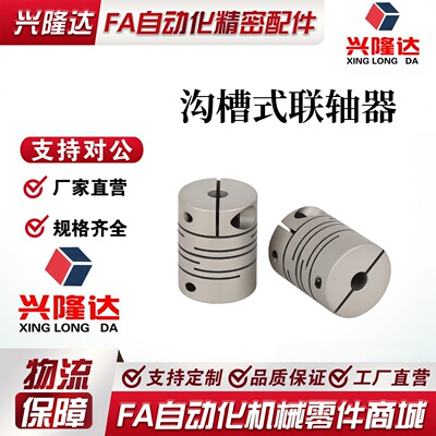 经济型沟槽式联轴器GSACL16/20 25 32-5/6/8/10/12/14/4同米思米