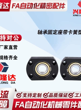 微型轴承固定座带卡簧型BCSR BGTAB BFC01 BHARB省空间法兰轴支座