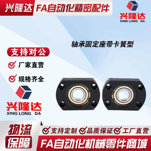 微型轴承固定座带卡簧型BCSR BGTAB BFC01 BHARB省空间法兰轴支座