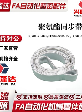 替怡合达同步带断开型ECX01-XL-025/ECX02-S3M-150/ECX03-S5M-100