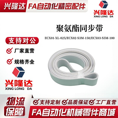 替怡合达同步带断开型ECX01-XL-025/ECX02-S3M-150/ECX03-S5M-100