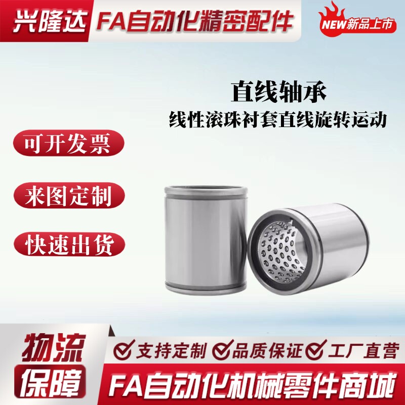 怡合达标准 LMC61/LMC71-6/8/10/12/16/20/25/30/35 旋转直线轴承