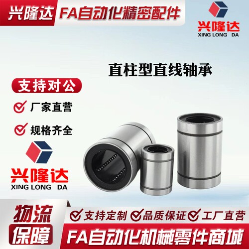 直线运动轴承LME8 10 12 13 16 20 25 30 35 40 50UU滑动轴承
