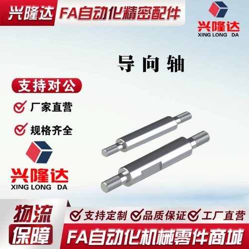 怡合达导向轴SER0607-D6