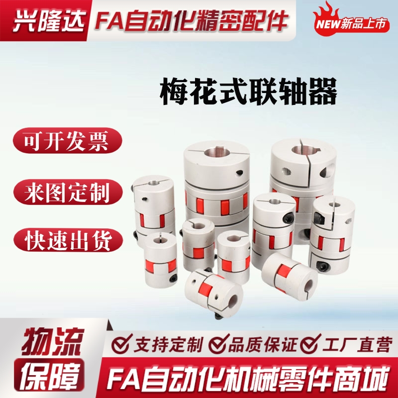 DEP11 梅花联轴器 DCL01-D14/D20/D30/D40-R/B-d5 d6 d8-e6 e8e10