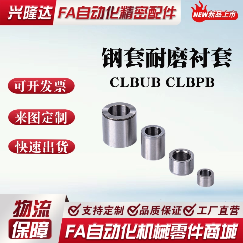轴承内圈用调整环CLBUB CLBPB3 4 5 6 8 10 12钢套轴套耐磨套衬套