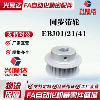 怡和达标准EBJ01/21/41-S5M100/150/250-20-25B-P/Nd高扭矩同步轮