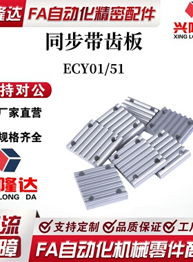ECY01/51/11-XL/H/S3M/S5M/S8M/T5/T10-060/100/150/250/300/400