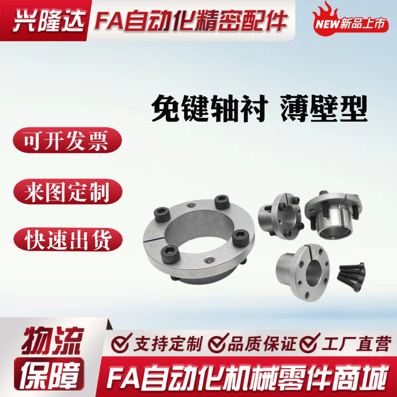 胀紧套EUX41-d14-d16-d18-d20-d22-d24-d28-d30-d36d38d40d42d48