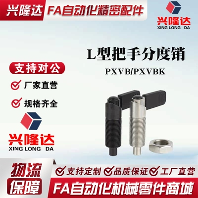旋钮柱塞 细牙螺纹C-PXVBK/SPXVBK M10M12 M16 M20 L型把手分度销