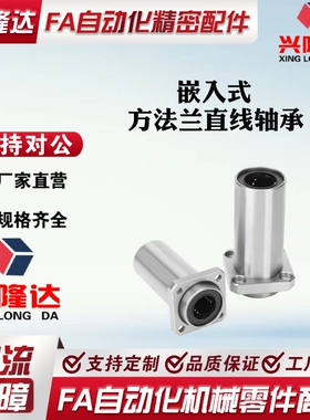 中型嵌入式方法兰LHISD6 8 10 12 13 16 20 25 30 直线运动轴承