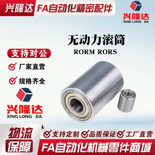 无动力滚筒 RORM RORS 20-25-30-35-40-50-20-25-30-40不锈钢滚轮