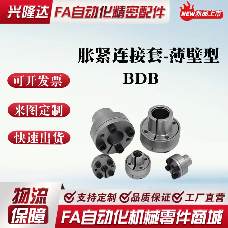 上隆标准 涨紧套薄壁型 BDB-6/7/8/9/10/11/12/14/15/16/18/19/20