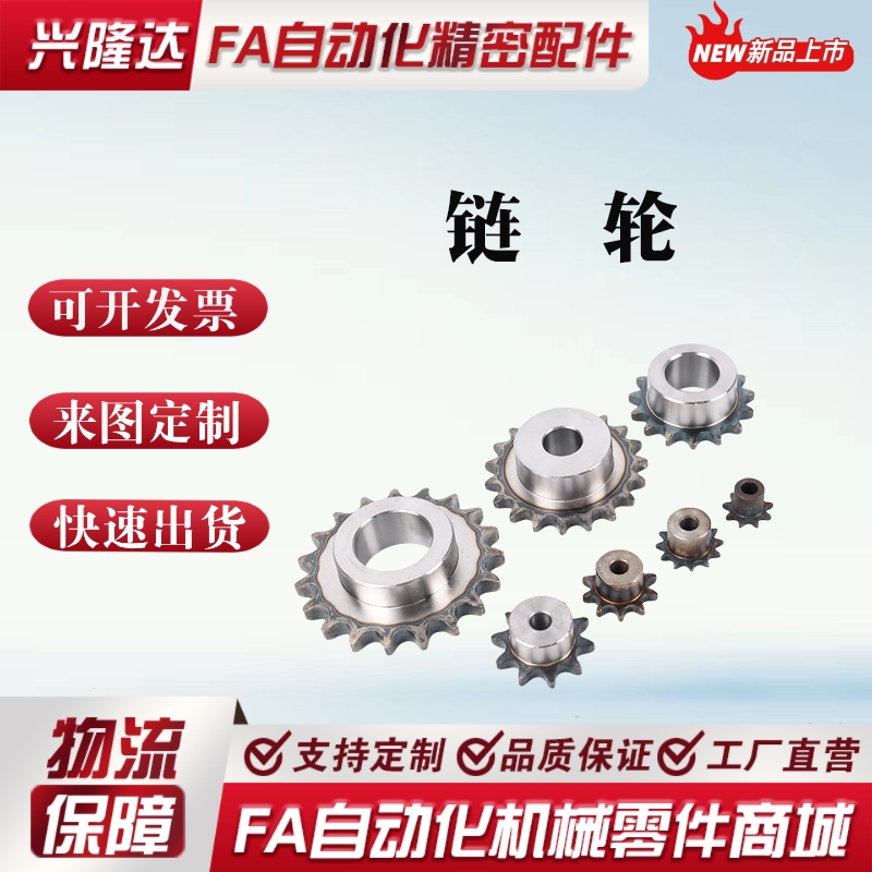 SP25B SSP25B 16齿 17齿18齿 链轮25B 各种齿数 CHE35 CHES35 35B