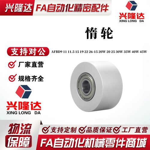 AFBD9 11 11.5 15 19 22 26-15 20W 20 25 30W 35W 40W 45W 惰轮