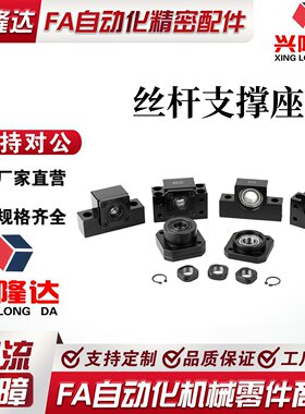 支撑座固定座LEB01/02/03LEB11/12/13-d8 10 12 15 20 25 30丝杆6