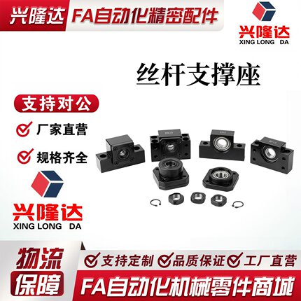 支撑座固定座LEB01/02/03LEB11/12/13-d8 10 12 15 20 25 30丝杆6