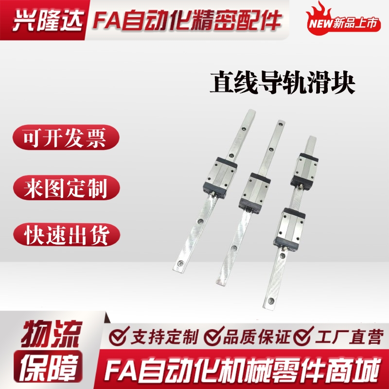 替米思米微型直线导轨SSELBN13-220/245/270/295/320带定位孔滑块