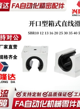 开口型箱式直线滑块标准轴承SBR10 12 13 16 20 25 30 35 40 50UU