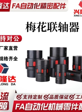 45钢梅花联轴器DCK21-D30/D40/D55/D65/D80/D95/D105/D120-d8-e12