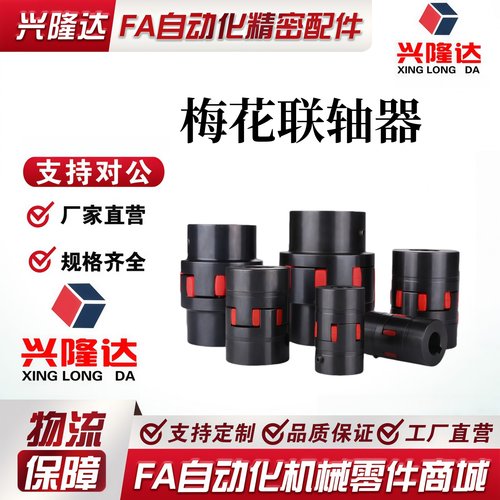 梅花联轴器LYXL0/1/2/LYXL3/4/爪型LYXL5/6/LYXL7/8/LYXL9/LYXL10