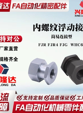 1.0浮动接头FJD/FJR3/FJRL4/5/6/8/10/12/14/16-0.5/0.8/1.25/1.5