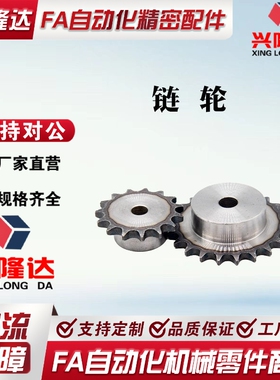 4分08A链轮SP40B11 12 15 17 18 21 25 27替米思米怡合达同尺寸轮