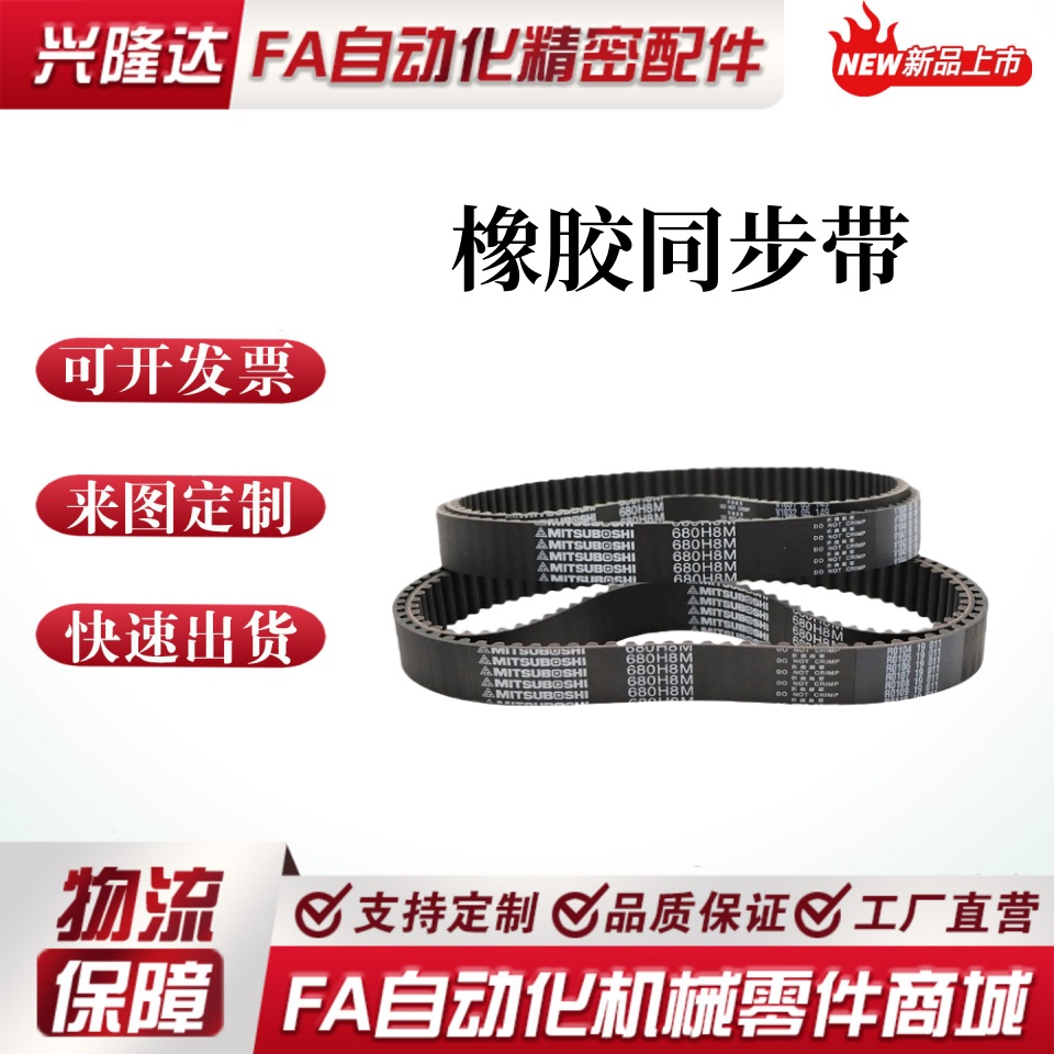 同步带C-HTBN640/656/680/712/736/744/760/768S8M-250/300/400