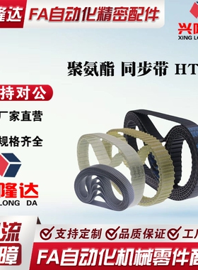 聚氨酯 同步带 HTBO-S30M060 HTBO-S30M100 HTBO-S30M150 250