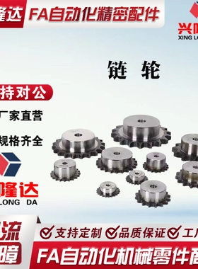 08A链轮SP40B9/10/11/12/13/14-N-10/12/14/16/17/18/替代米思米