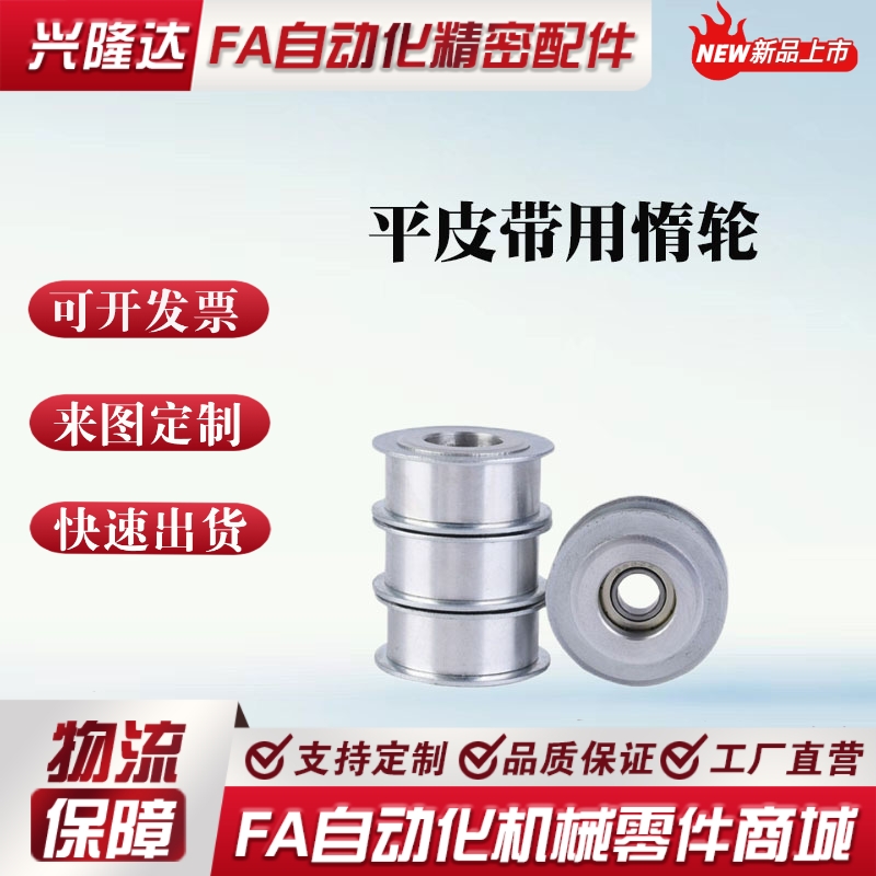 铝合金平皮带用惰轮 HBGA ENG04 光轮 调节导向轮宽度(T)6～32