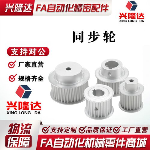 替代梯形齿同步带轮EAF31/32/33/42/43/51/52/53/62/63/XL037/050