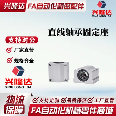 直线轴承固定座组件 SMYC 8 10 12 13 16 20 25 30 35 40 50 UU