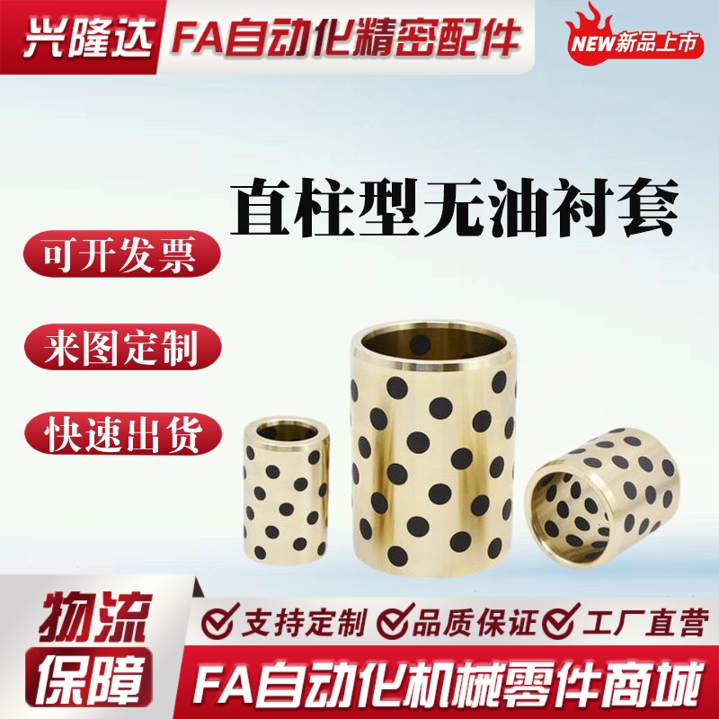 薄壁铜合金无油衬套MPBZU