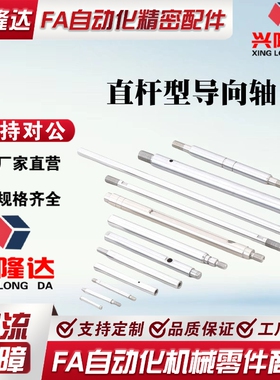 替代怡合达 导向轴 SCE01 SCF02 SCE06/07/21/22/32/31-D10/13/15